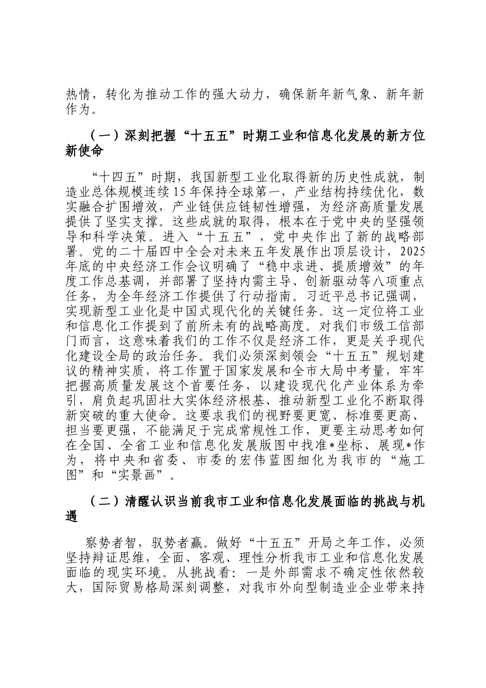 在市工业和信息化局机关2026年春节节后收心会上的讲话提纲_第2页