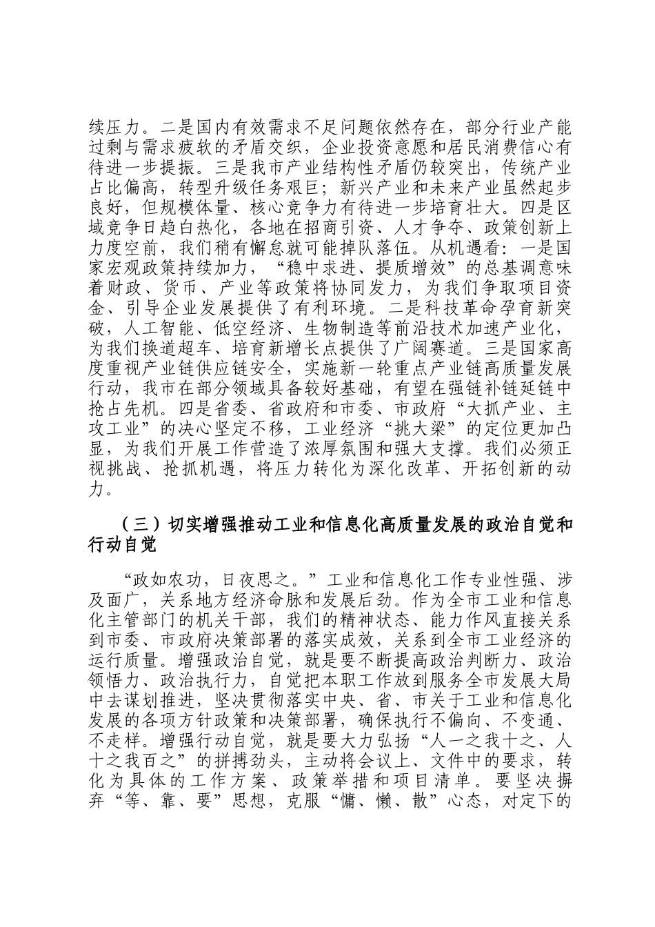 在市工业和信息化局机关2026年春节节后收心会上的讲话提纲_第3页