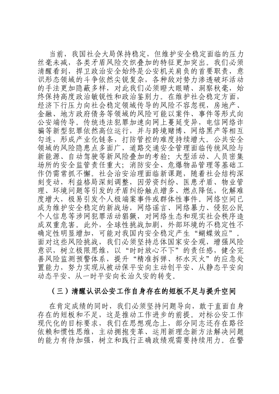 在市公安局机关2026年春节节后收心会上的讲话提纲_第3页