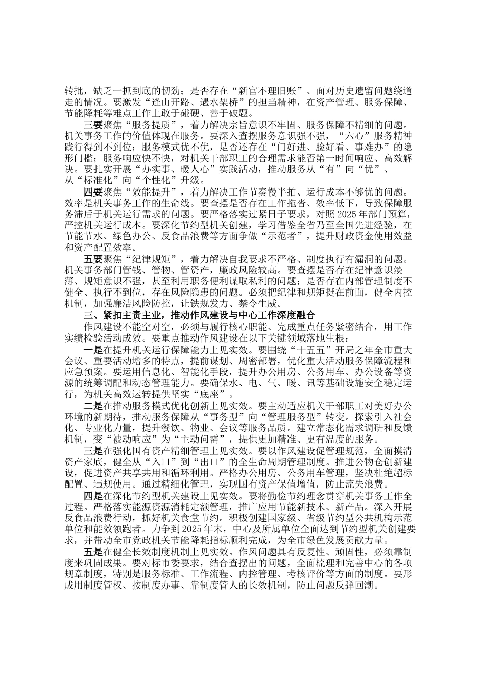 在市机关事务服务中心作风建设年活动动员部署会上的讲话_第2页