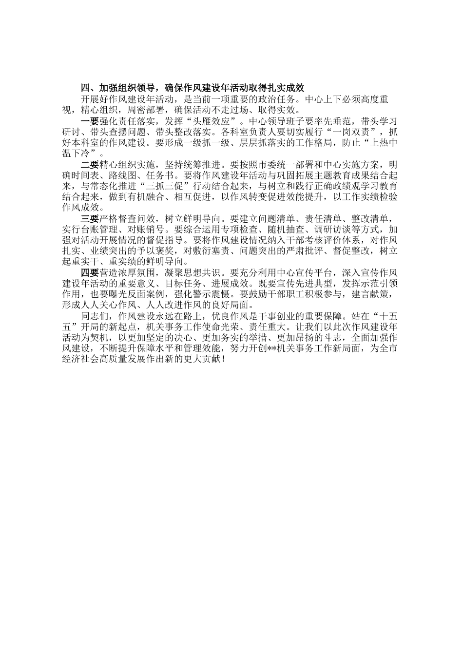 在市机关事务服务中心作风建设年活动动员部署会上的讲话_第3页