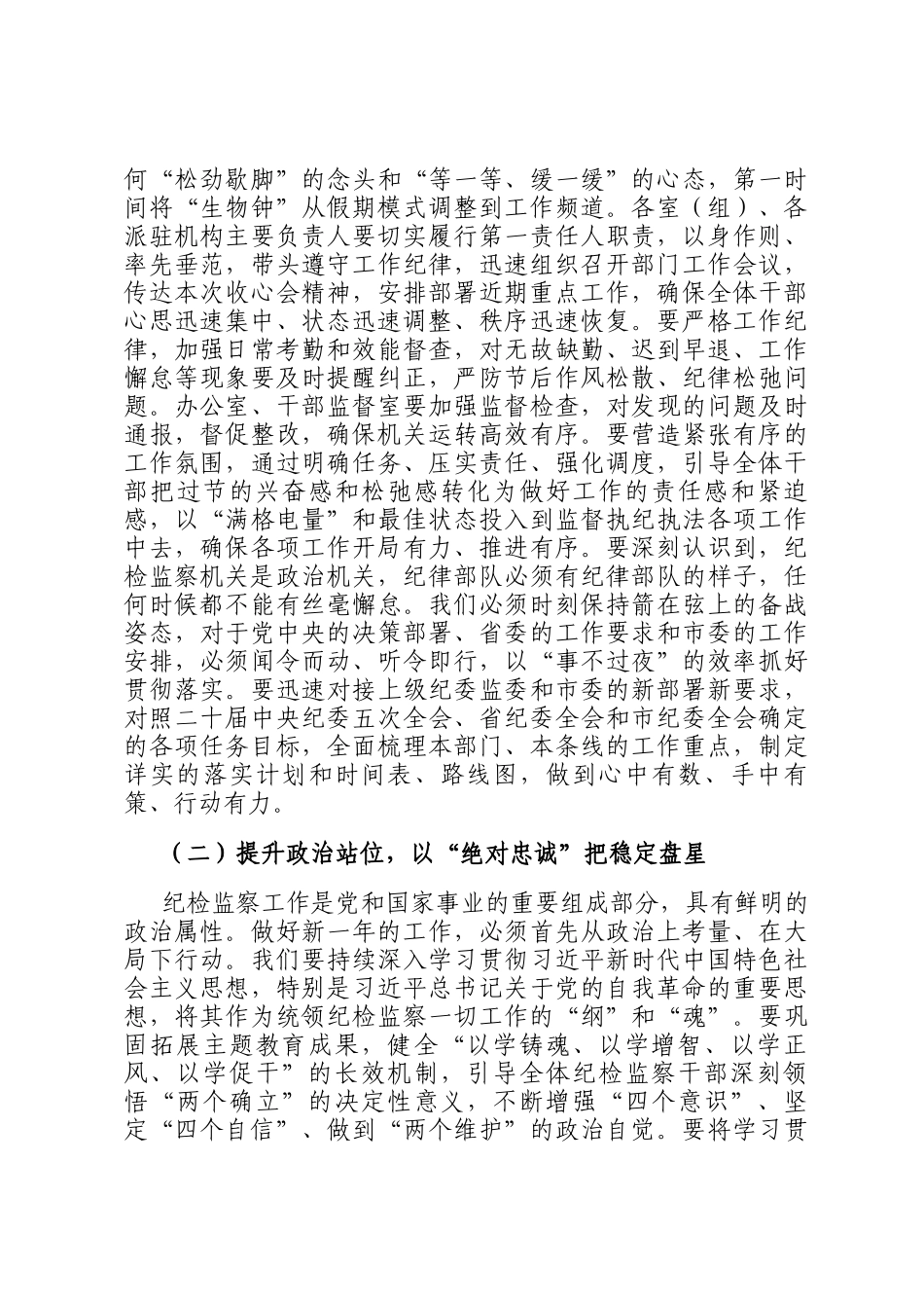 在市纪委机关2026年春节节后收心会上的讲话提纲_第2页