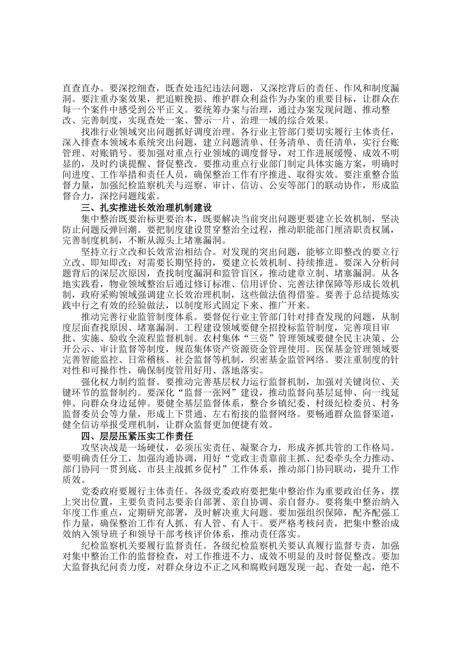 在市纪委监委群众身边不正之风和腐败问题集中整治领导小组会议上的讲话_第2页