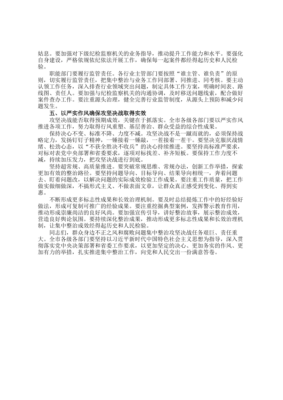 在市纪委监委群众身边不正之风和腐败问题集中整治领导小组会议上的讲话_第3页