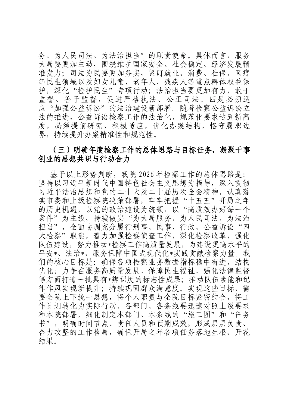 在市检察院2026年春节节后收心会上的讲话提纲_第3页