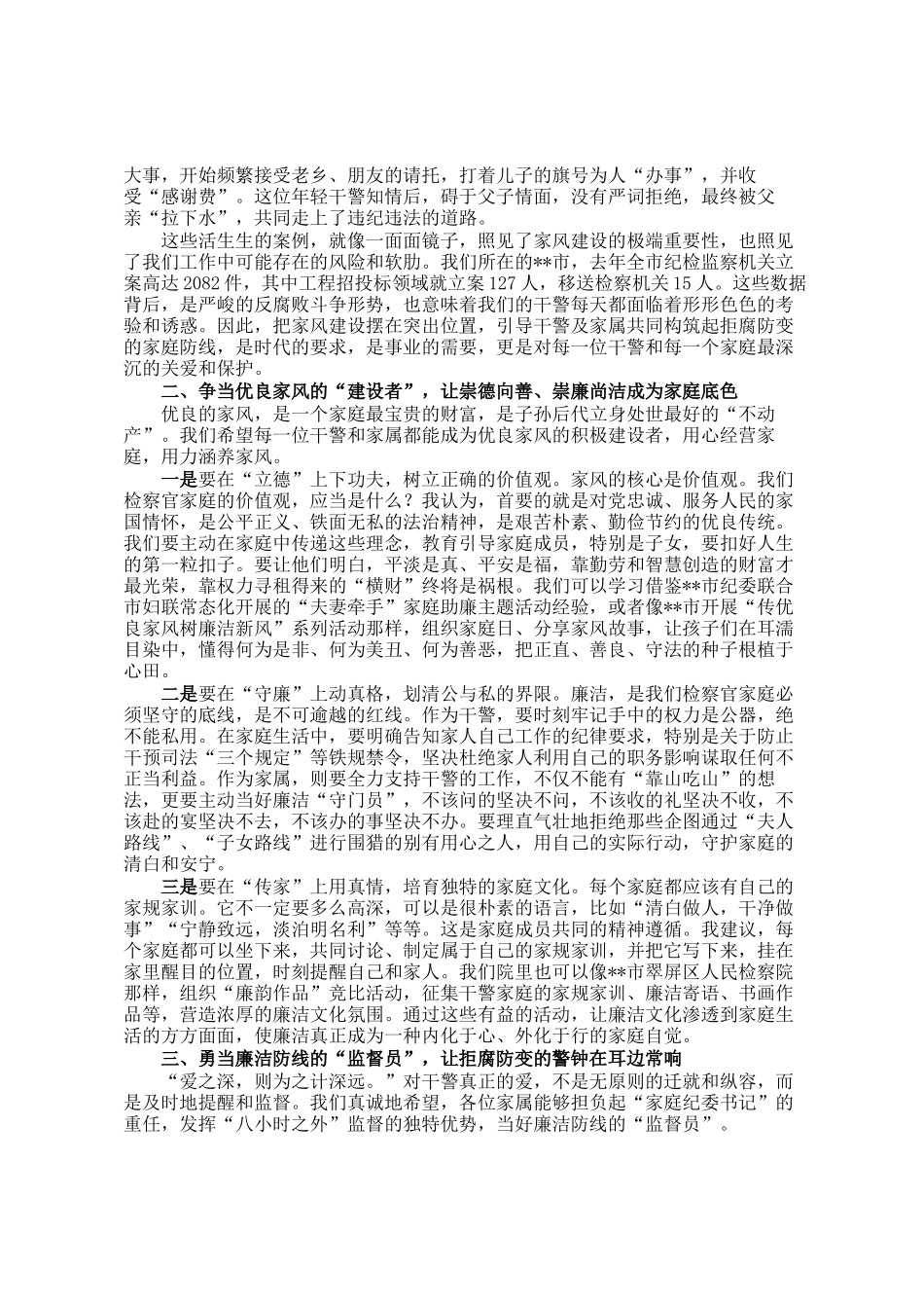 在市检察院共筑家风廉洁线坚守公平正义心干警及家属座谈会上的讲话_第2页