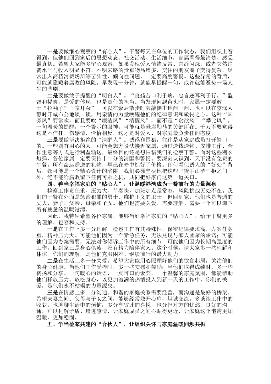 在市检察院共筑家风廉洁线坚守公平正义心干警及家属座谈会上的讲话_第3页