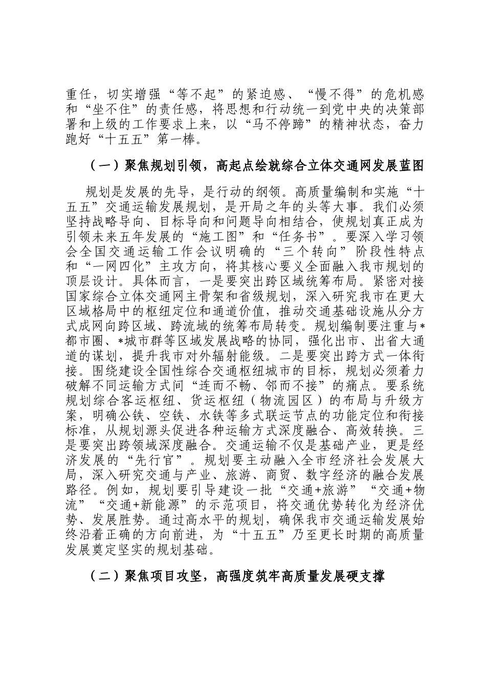 在市交通运输局2026年春节节后收心会暨新春第一课上的讲话_第2页