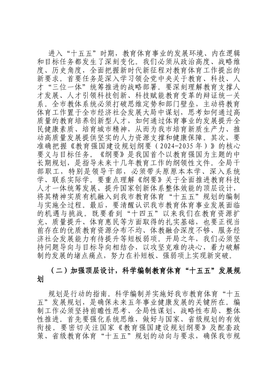 在市教育体育局机关2026年春节节后收心会上的讲话提纲_第2页