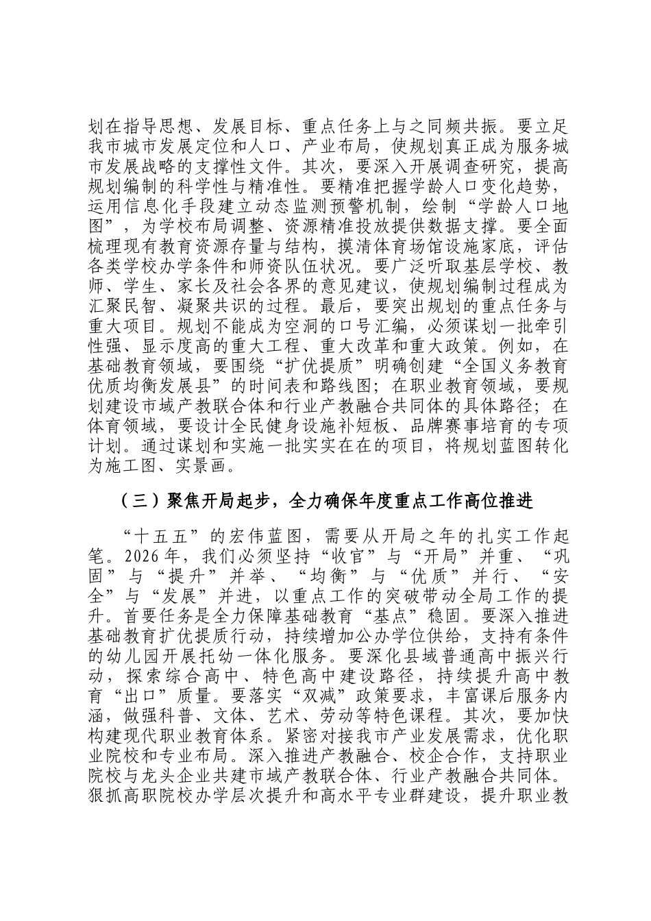 在市教育体育局机关2026年春节节后收心会上的讲话提纲_第3页