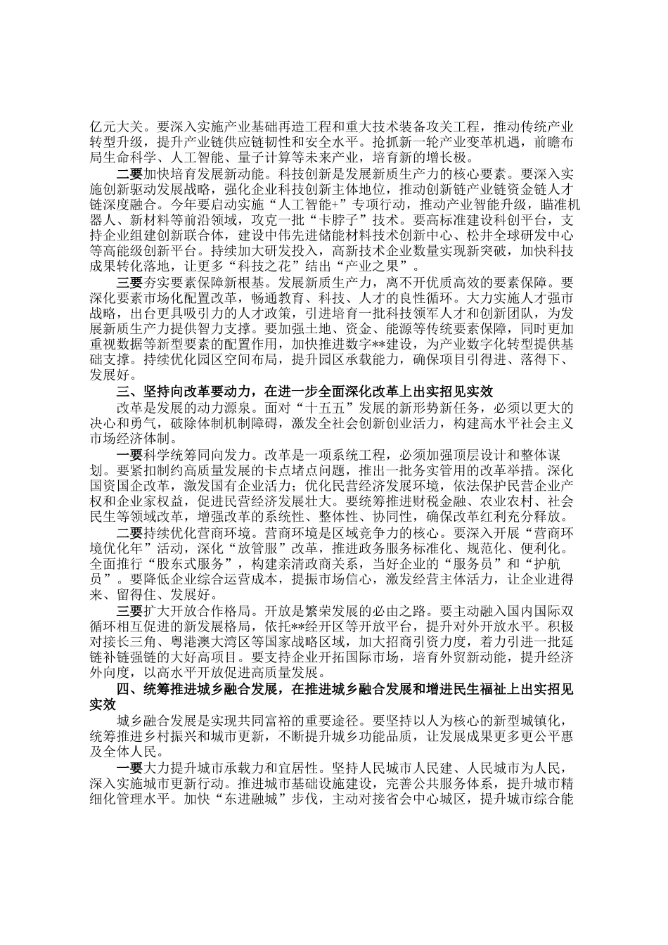 在市经开区传达学习全国两会精神会议上的讲话_第2页