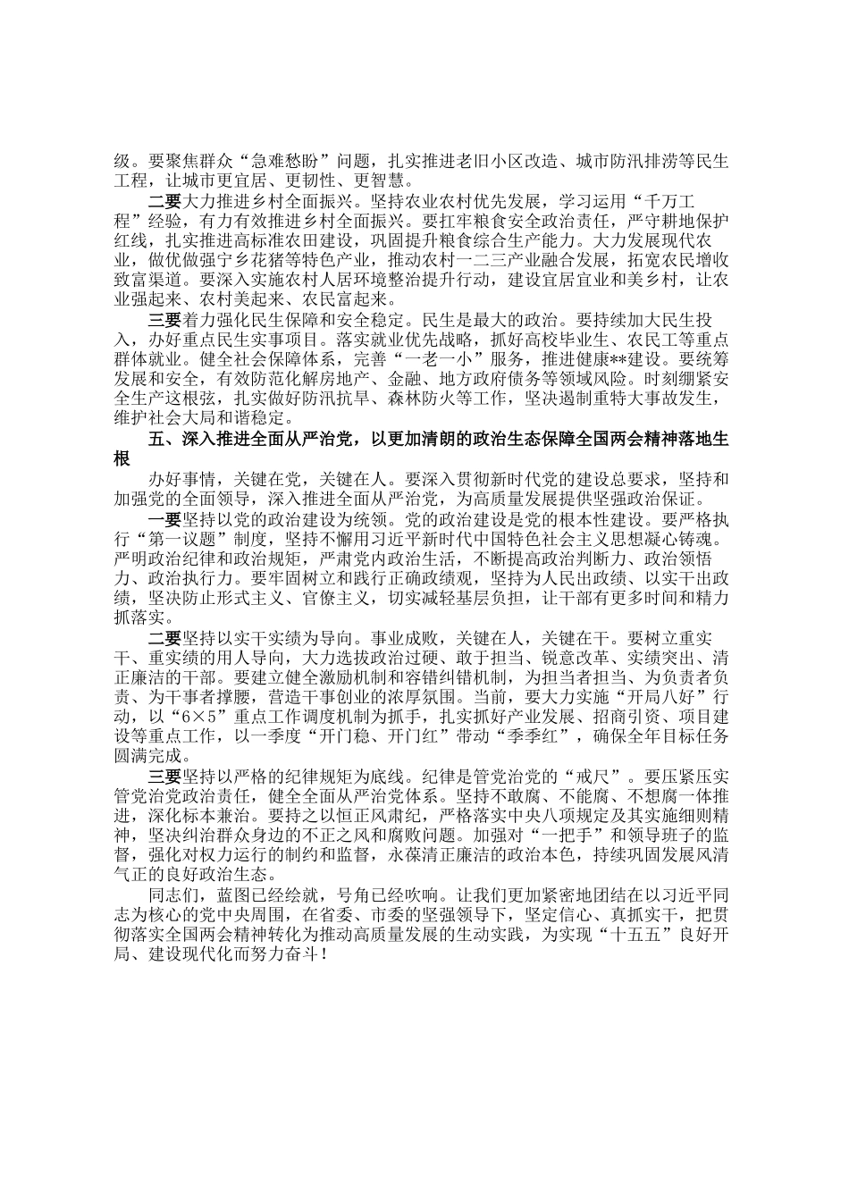 在市经开区传达学习全国两会精神会议上的讲话_第3页