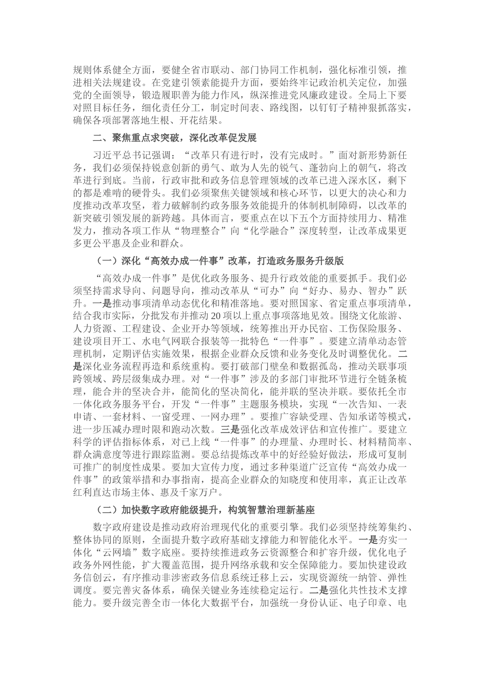 在市局2026年春节节后收心会暨“新春第一课”上的讲稿_第3页