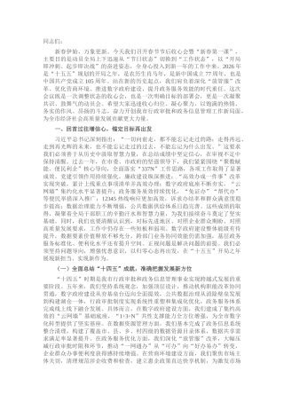 在市局2026年春节节后收心会暨“新春第一课”上的讲稿