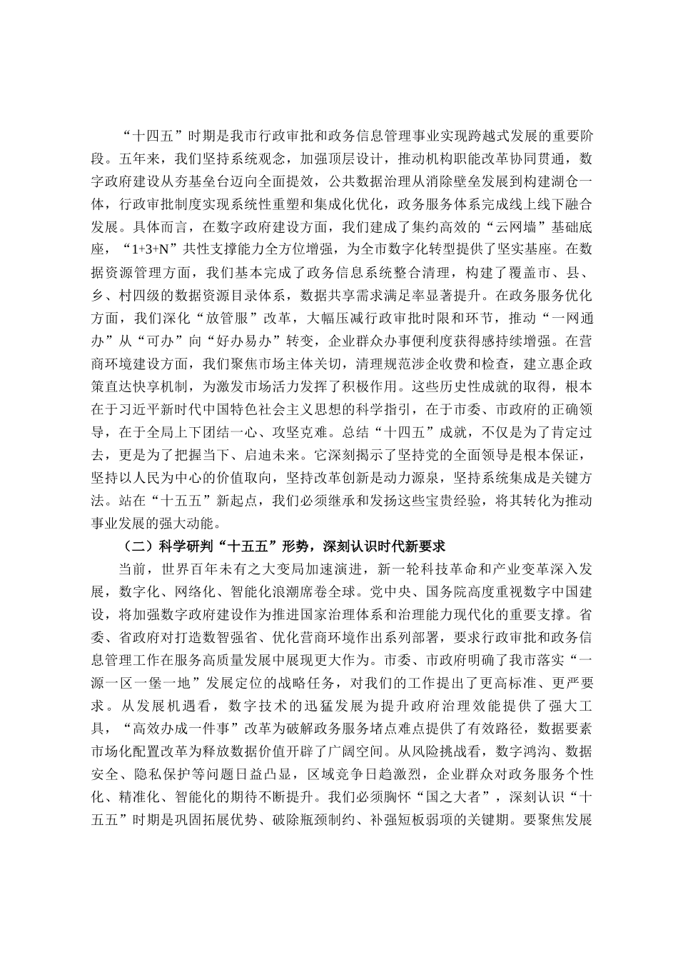 在市局2026年春节节后收心会暨新春第一课上的讲稿_第2页