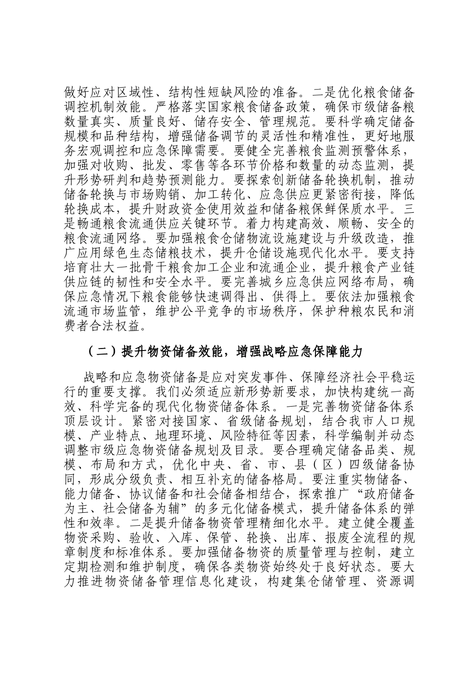 在市局2026年春节节后收心会上的讲话提纲_第2页