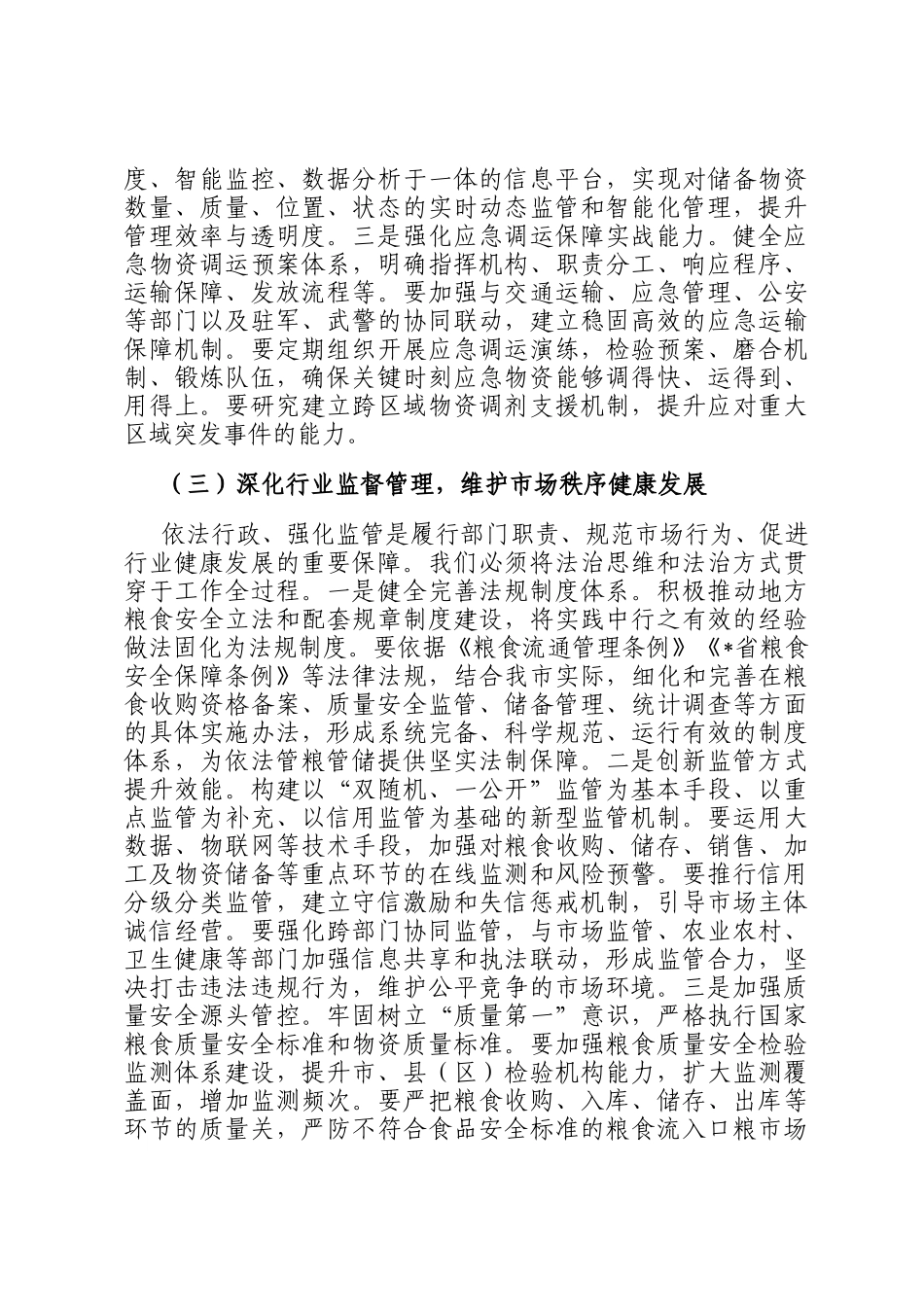 在市局2026年春节节后收心会上的讲话提纲_第3页