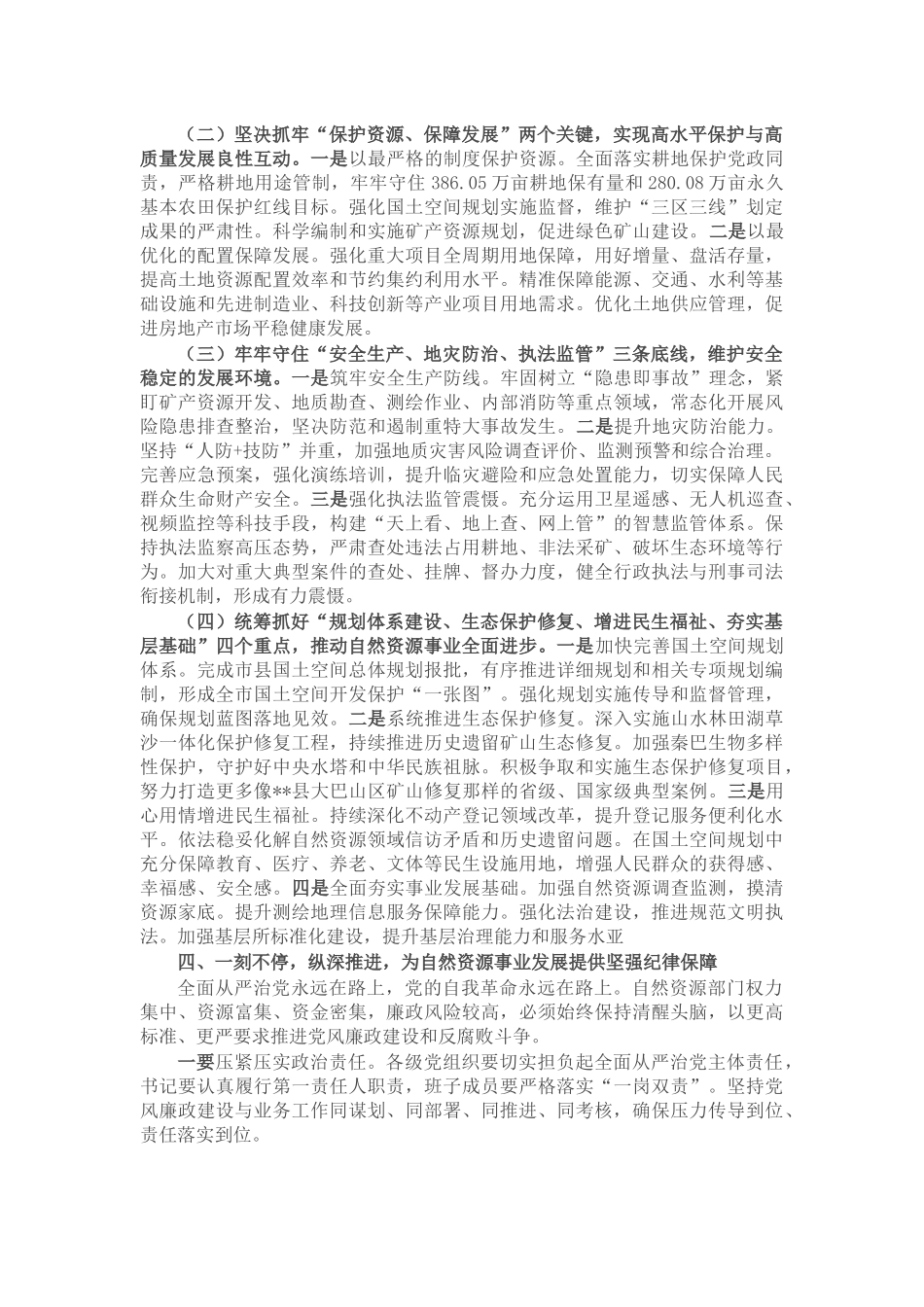 在市局2026年度全市自然资源暨党风廉政建设工作会议上的讲话_第3页