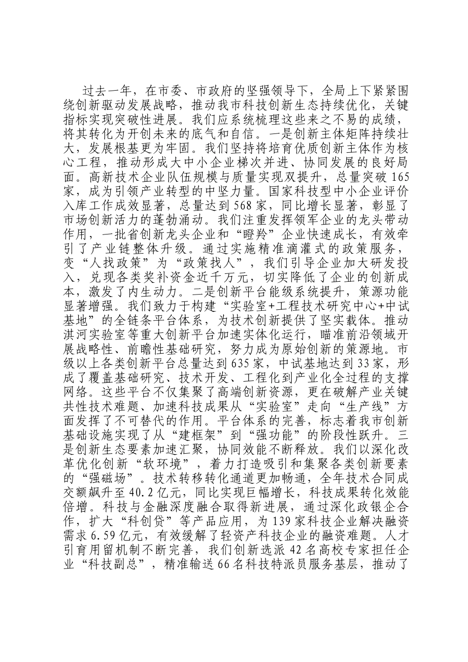 在市科学技术局机关2026年春节节后收心会上的讲话提纲_第2页