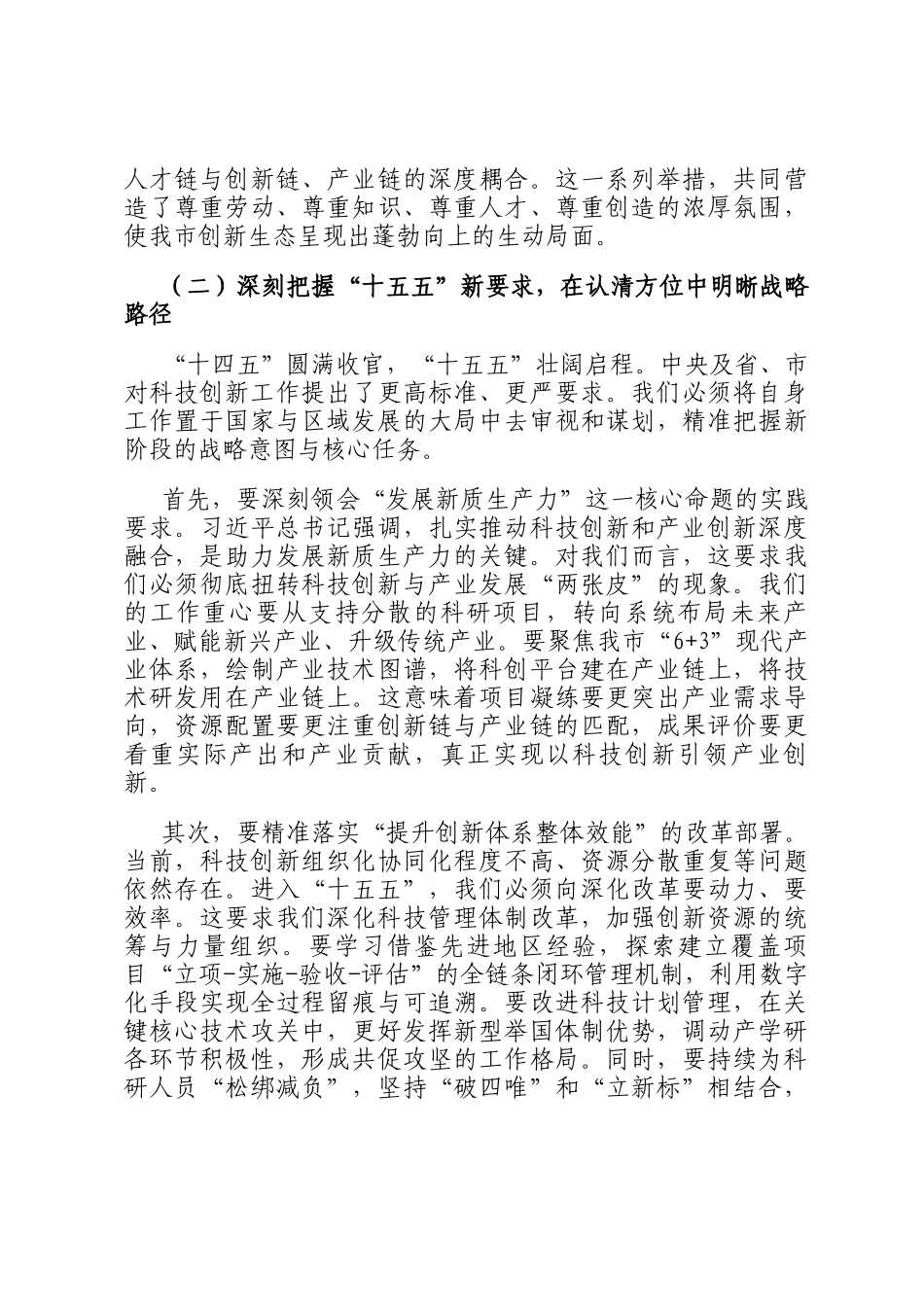 在市科学技术局机关2026年春节节后收心会上的讲话提纲_第3页