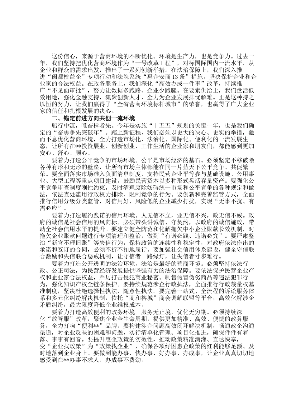 在市民营经济强市暨优化营商环境大会上的讲话_第2页