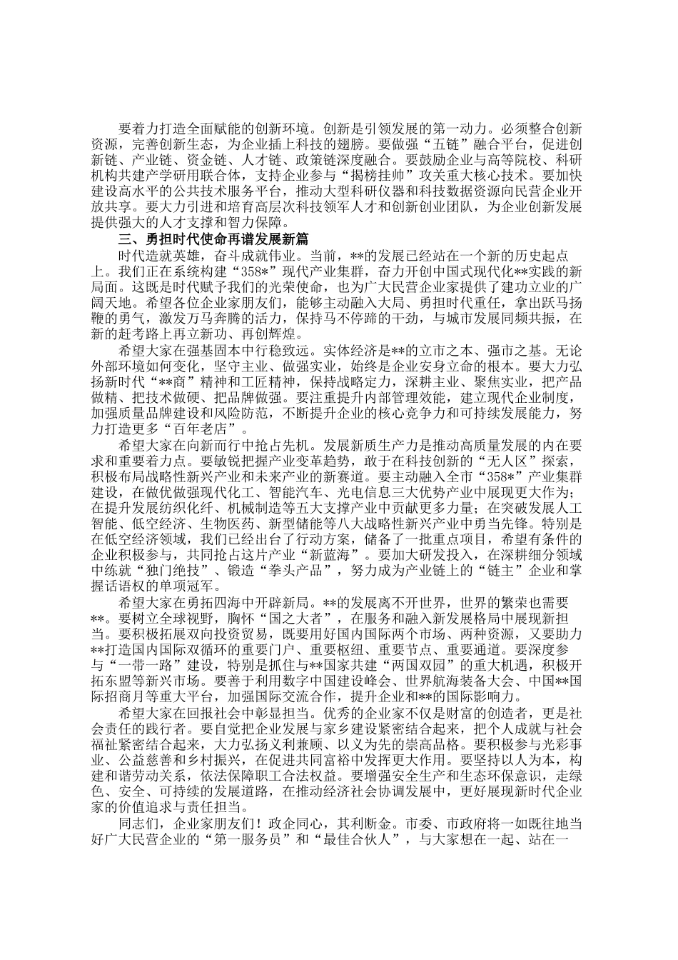 在市民营经济强市暨优化营商环境大会上的讲话_第3页