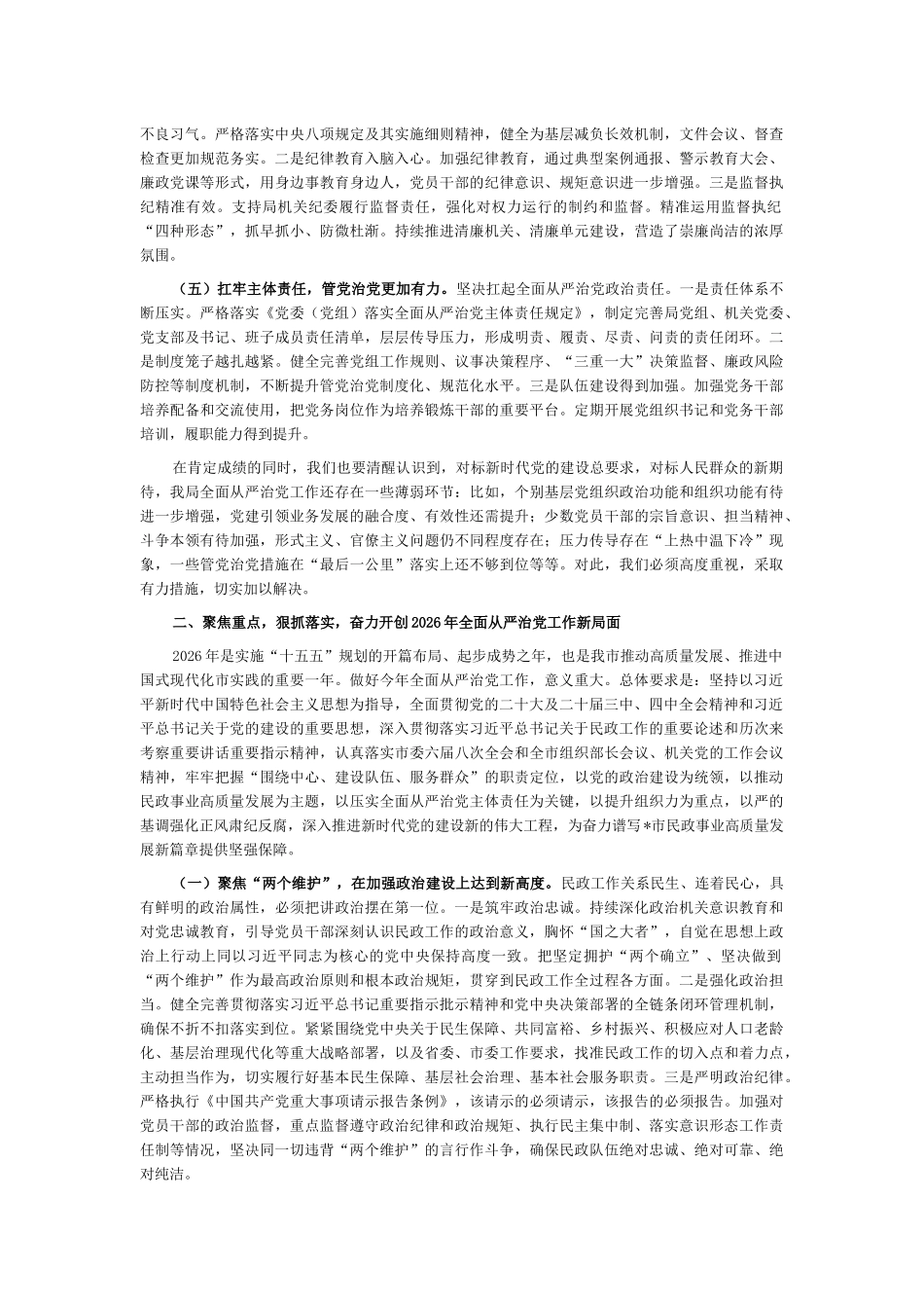 在市民政局2026年度推进全面从严治党工作会议上的讲话_第2页