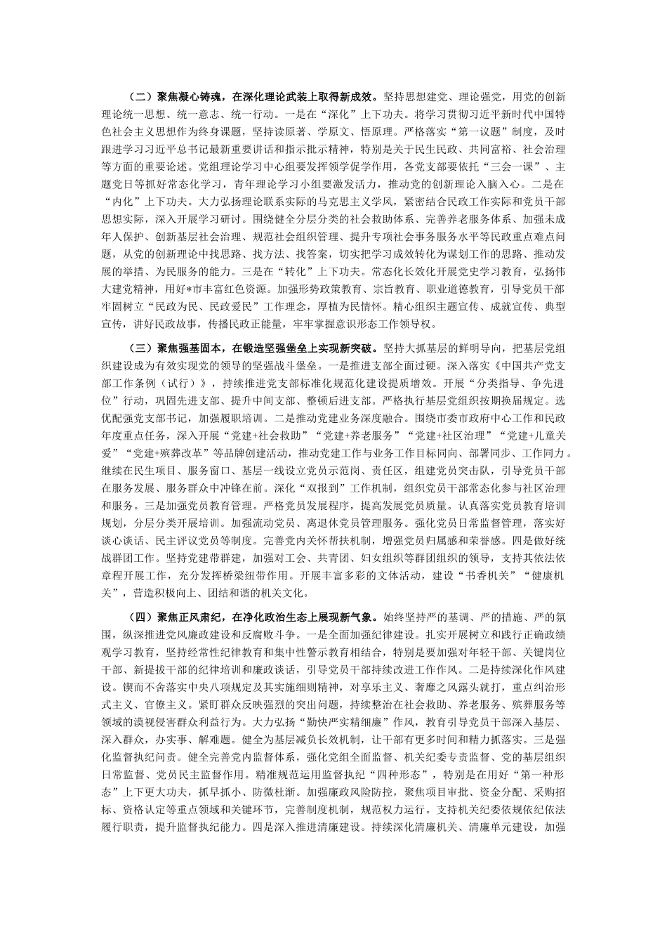 在市民政局2026年度推进全面从严治党工作会议上的讲话_第3页