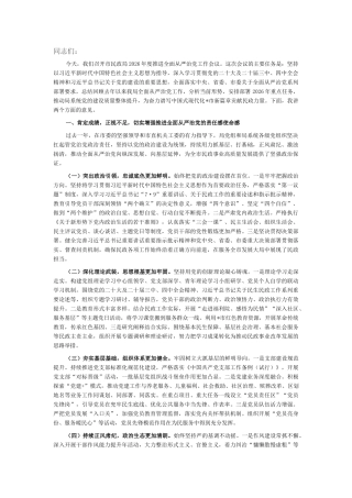 在市民政局2026年度推进全面从严治党工作会议上的讲话