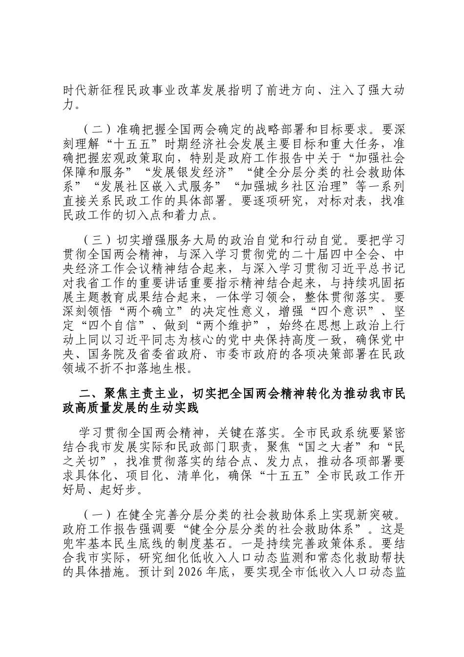 在市民政局党组理论学习中心组学习贯彻2026年全国两会精神专题研讨会议上的讲话_第2页