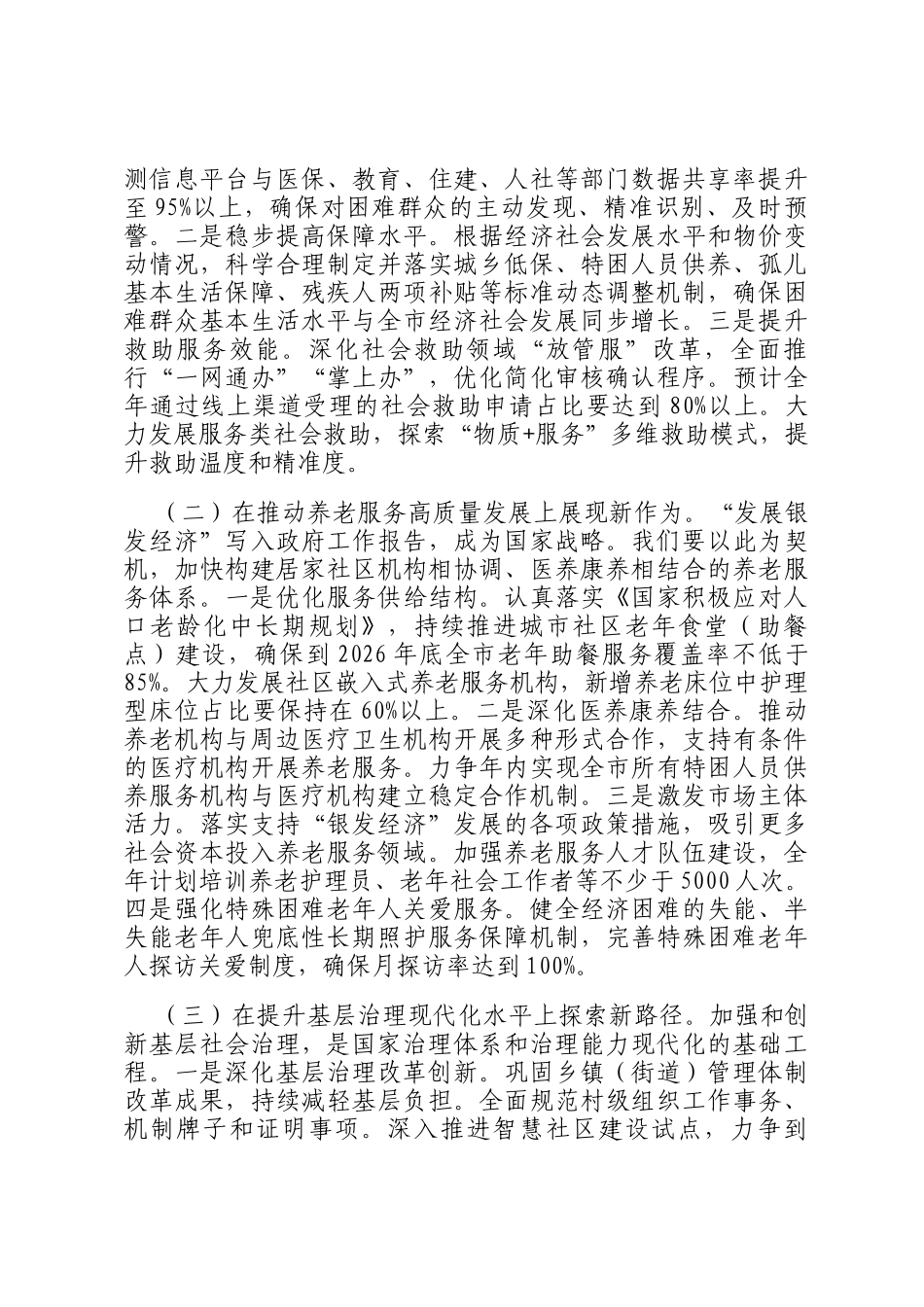 在市民政局党组理论学习中心组学习贯彻2026年全国两会精神专题研讨会议上的讲话_第3页