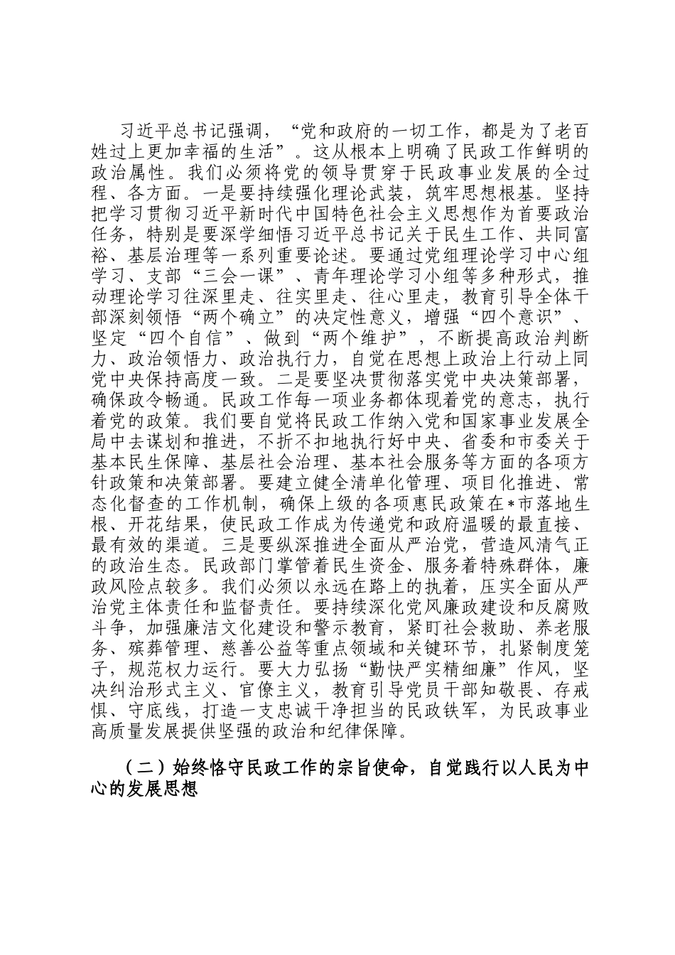 在市民政局机关2026年春节节后收心会上的讲话提纲：秉持民生为大理念，开创十五五民政工作新局_第2页