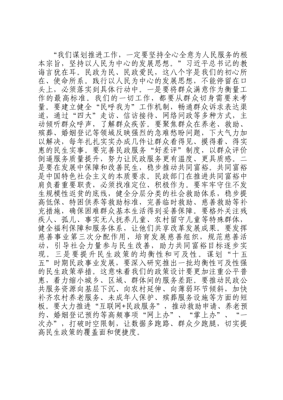 在市民政局机关2026年春节节后收心会上的讲话提纲：秉持民生为大理念，开创十五五民政工作新局_第3页