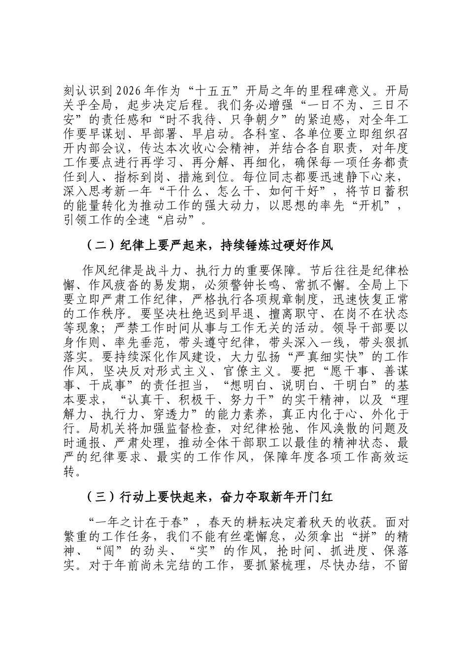 在市民族宗教事务局机关2026年春节节后收心会上的讲话提纲_第2页
