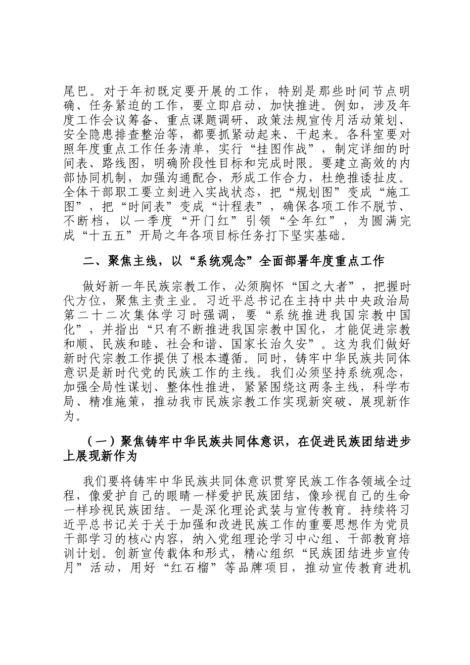 在市民族宗教事务局机关2026年春节节后收心会上的讲话提纲_第3页