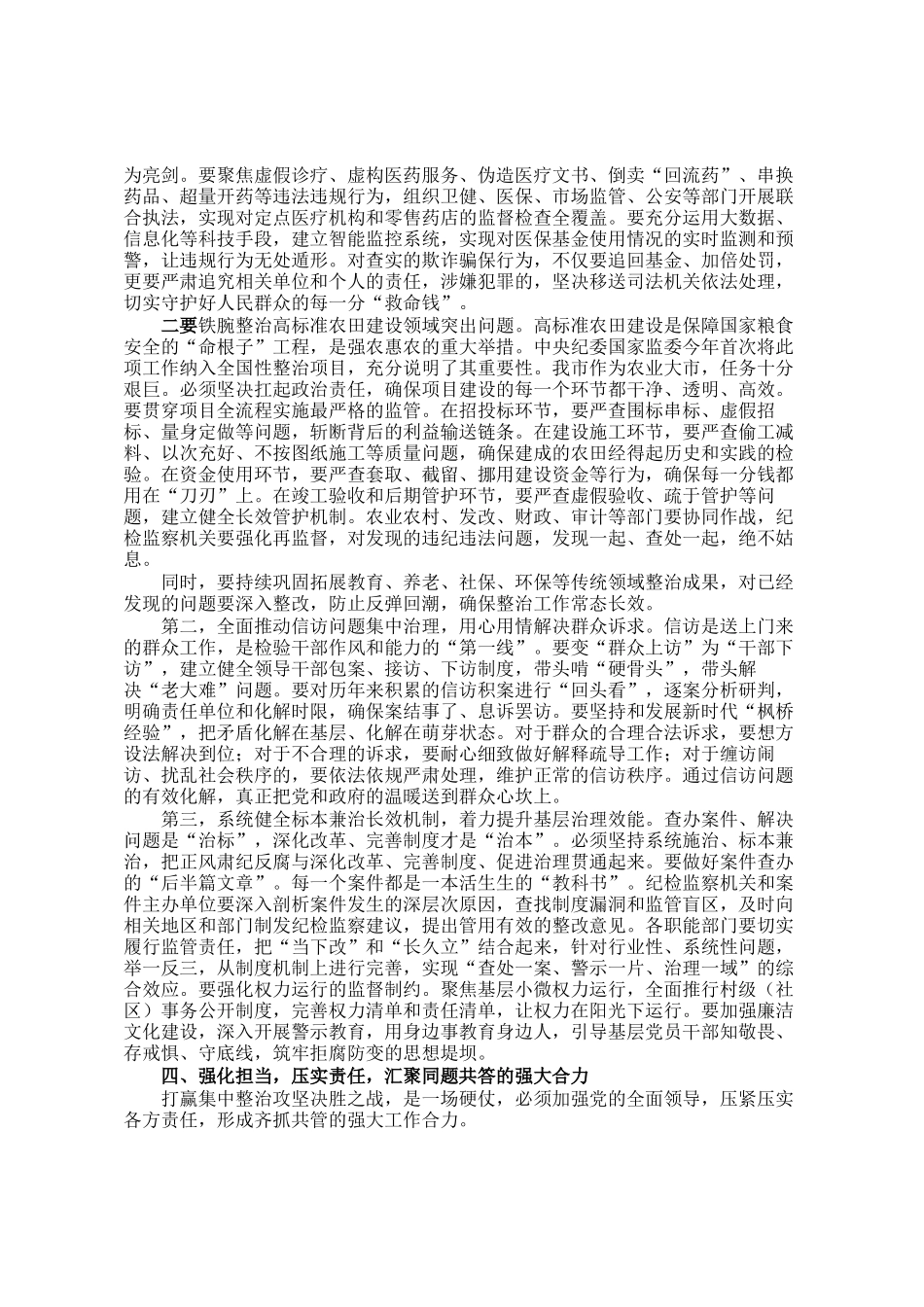 在市群众身边不正之风和腐败问题集中整治总结暨2026年动员部署会议上的讲话_第3页