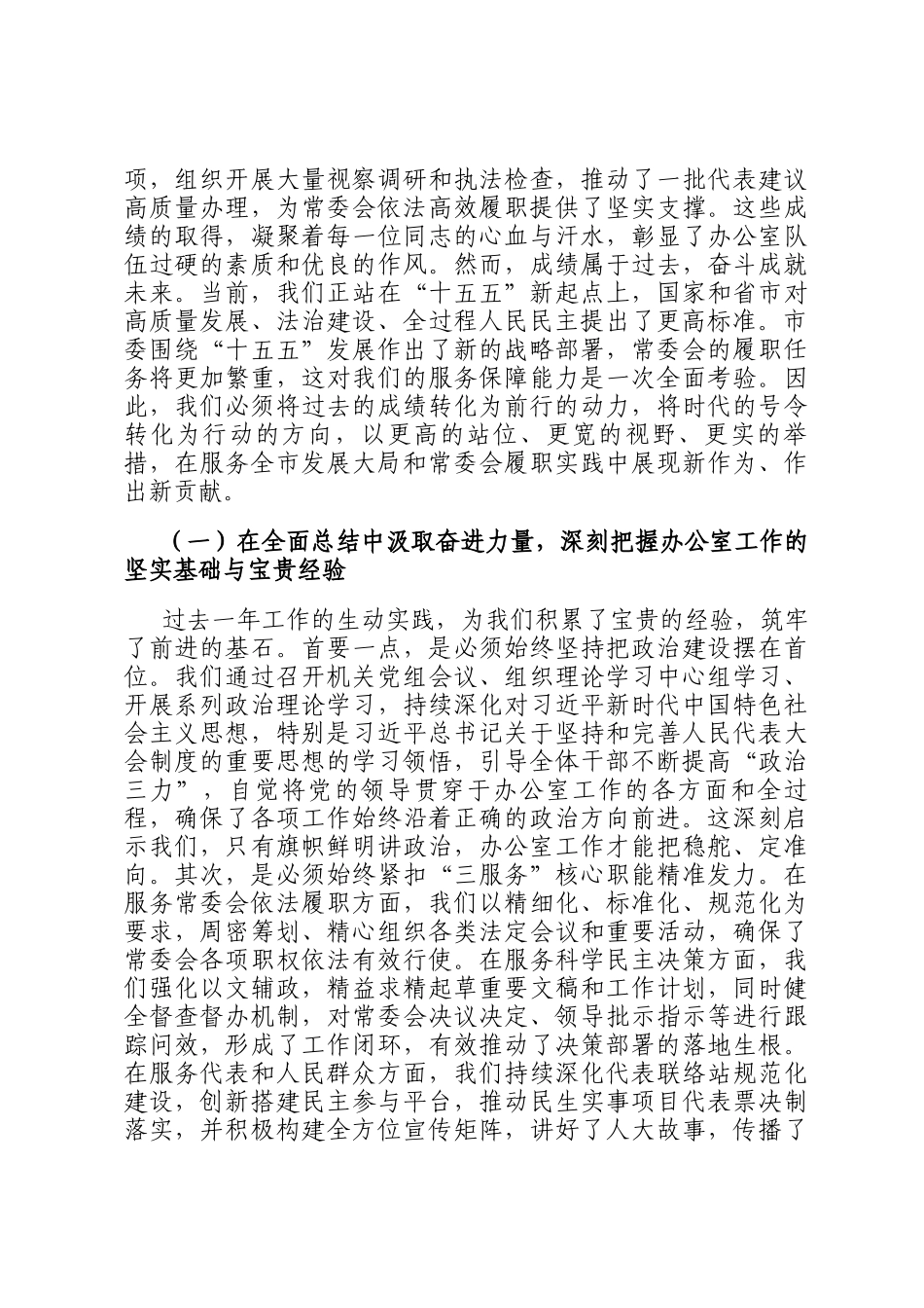 在市人大办机关2026年春节节后收心会上的讲话提纲_第2页