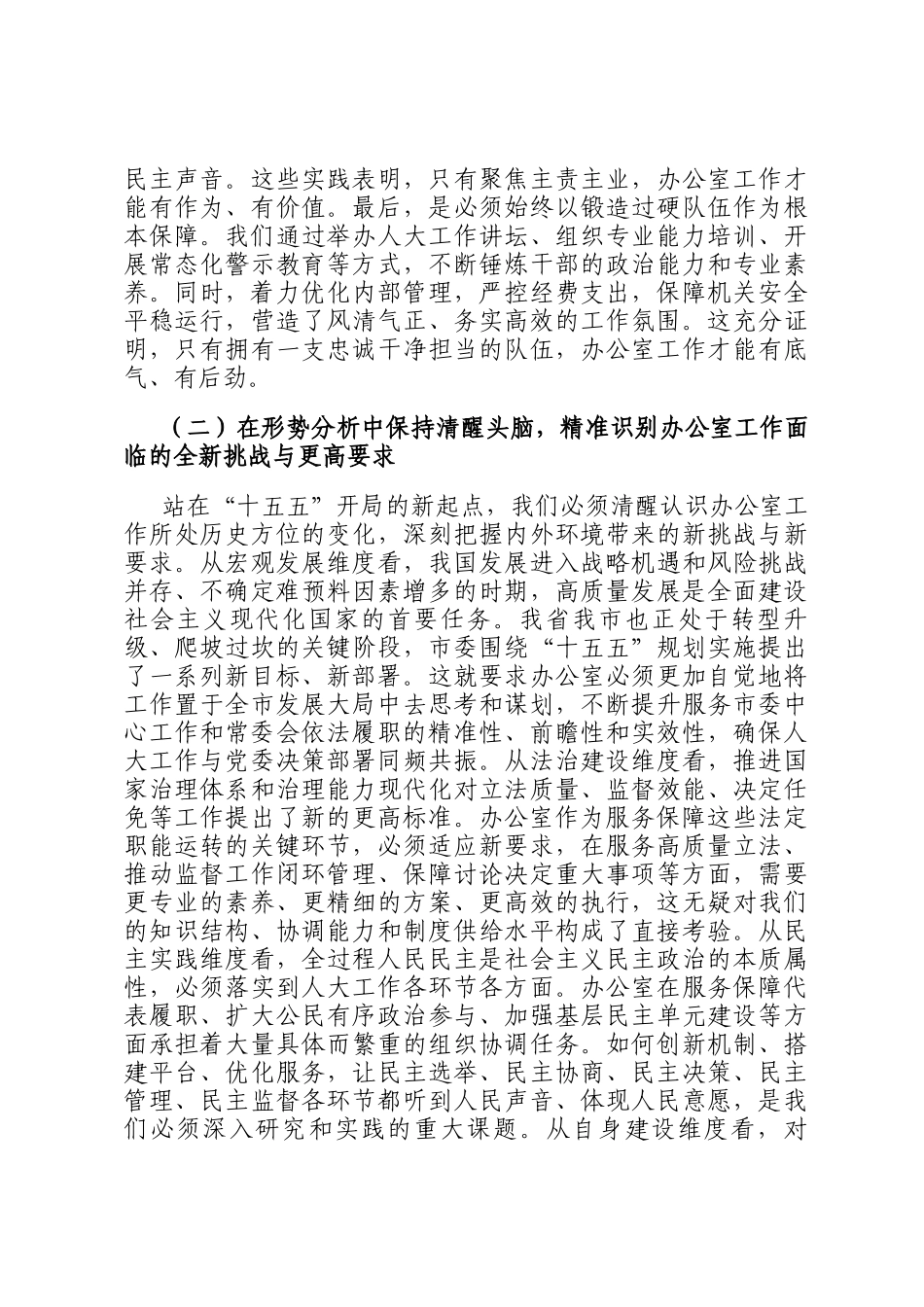 在市人大办机关2026年春节节后收心会上的讲话提纲_第3页