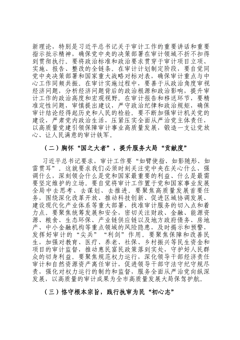 在市审计局2026年春节节后收心会上的讲话提纲_第2页