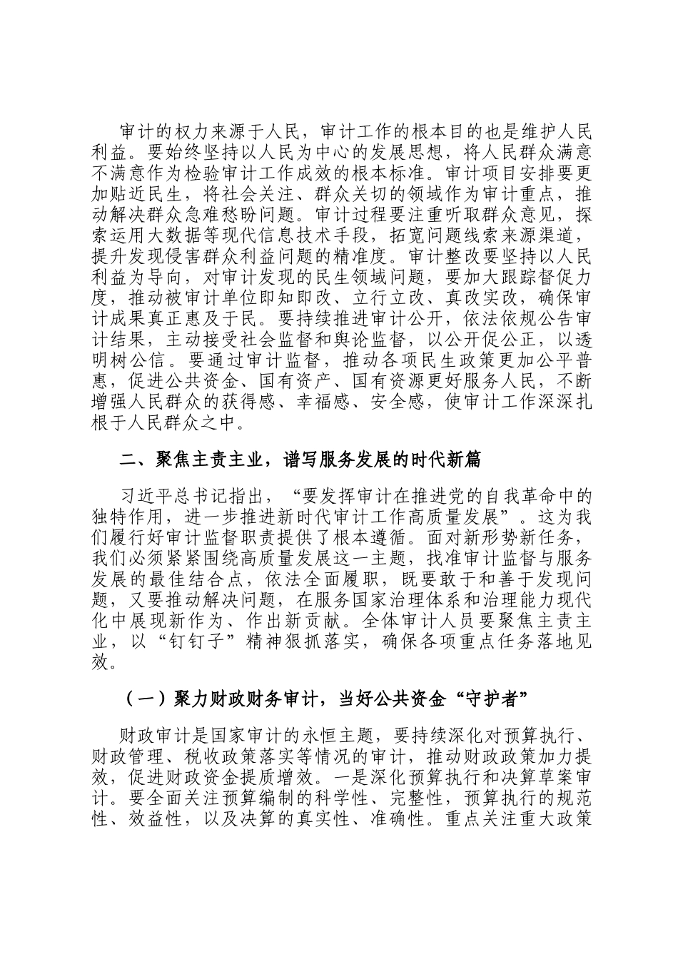 在市审计局2026年春节节后收心会上的讲话提纲_第3页