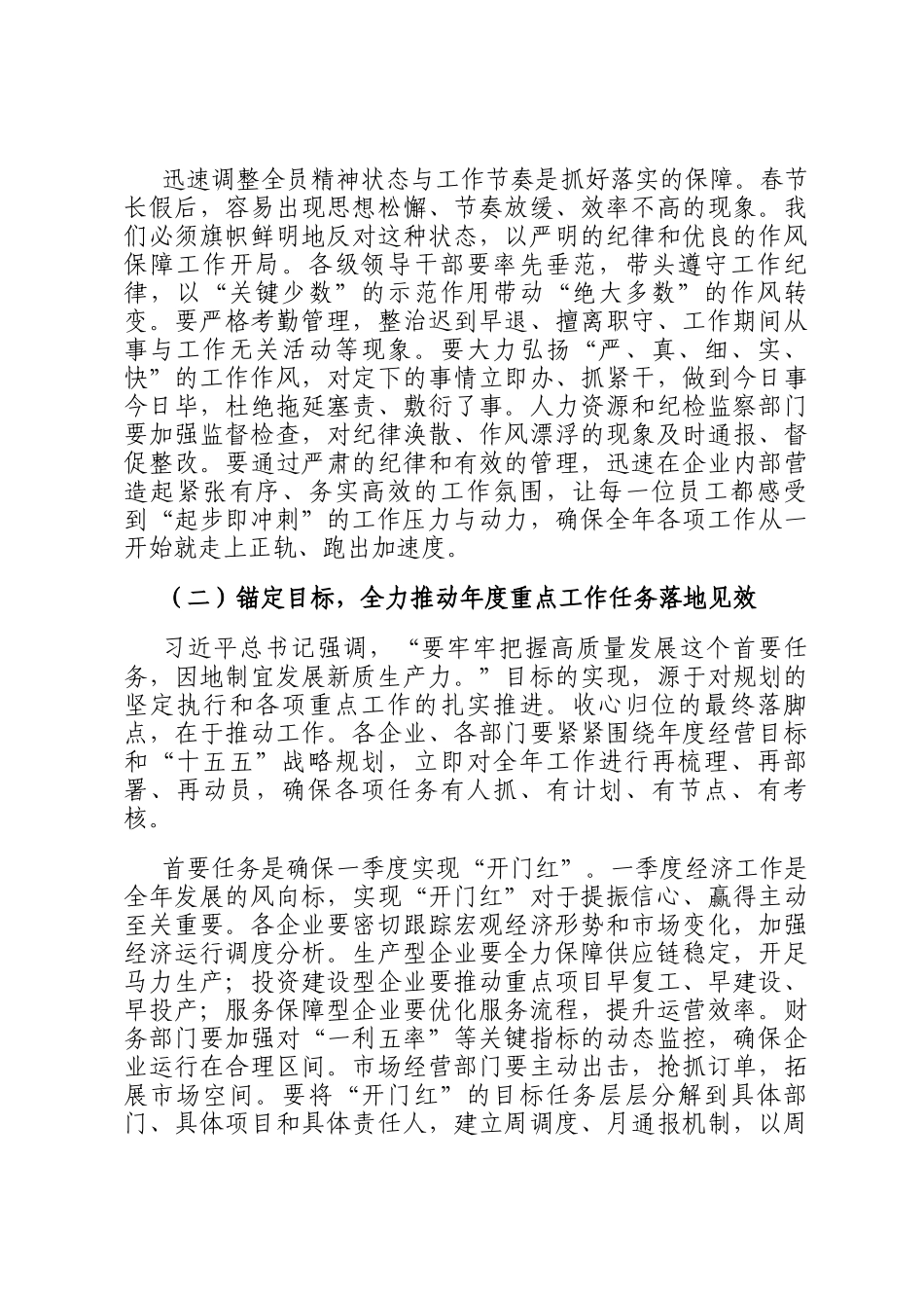 在市属国有企业2026年春节节后收心会上的讲话_第3页