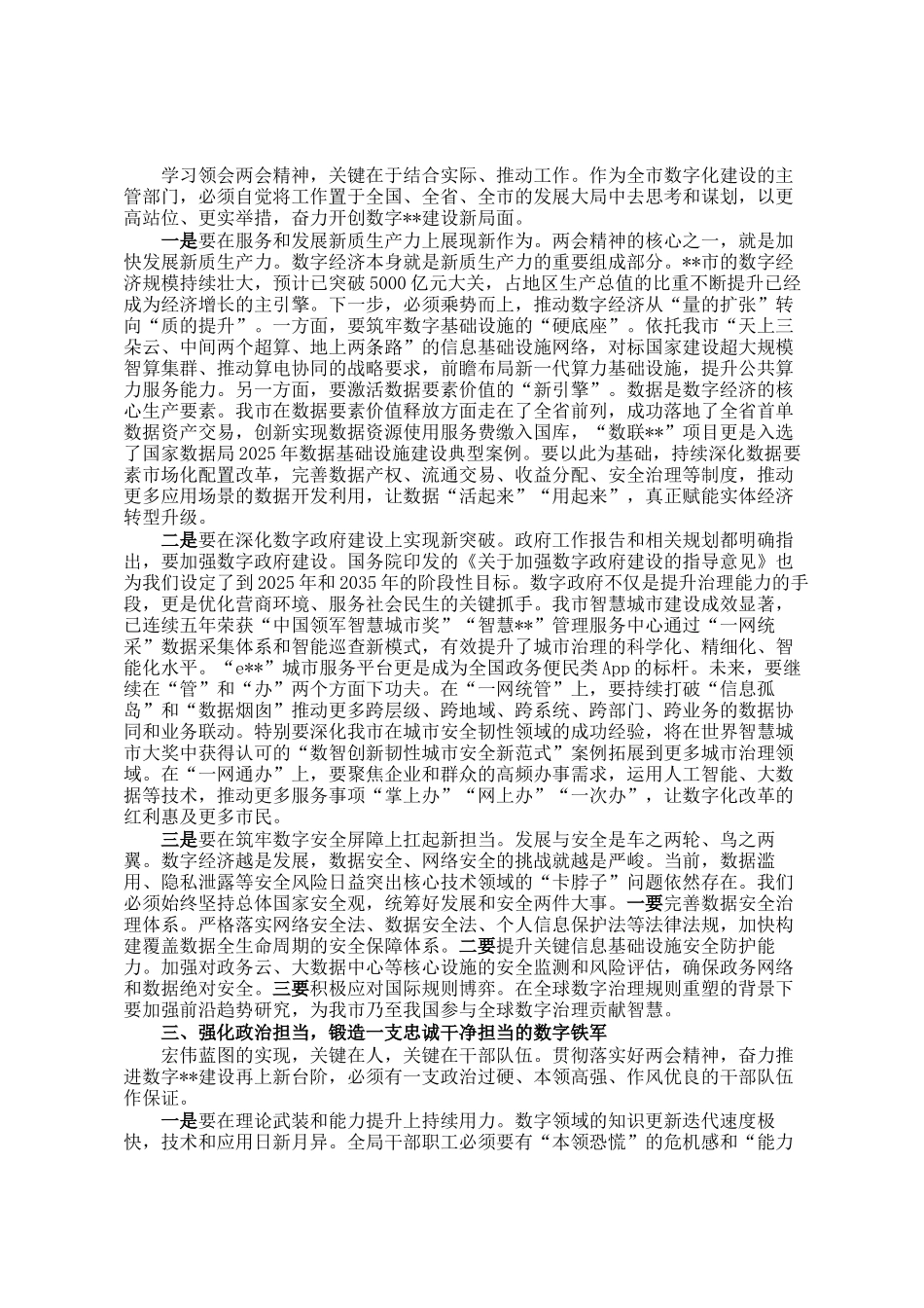 在市数据管理局党组(扩大)会议上传达2026年全国两会精神的讲话_第2页