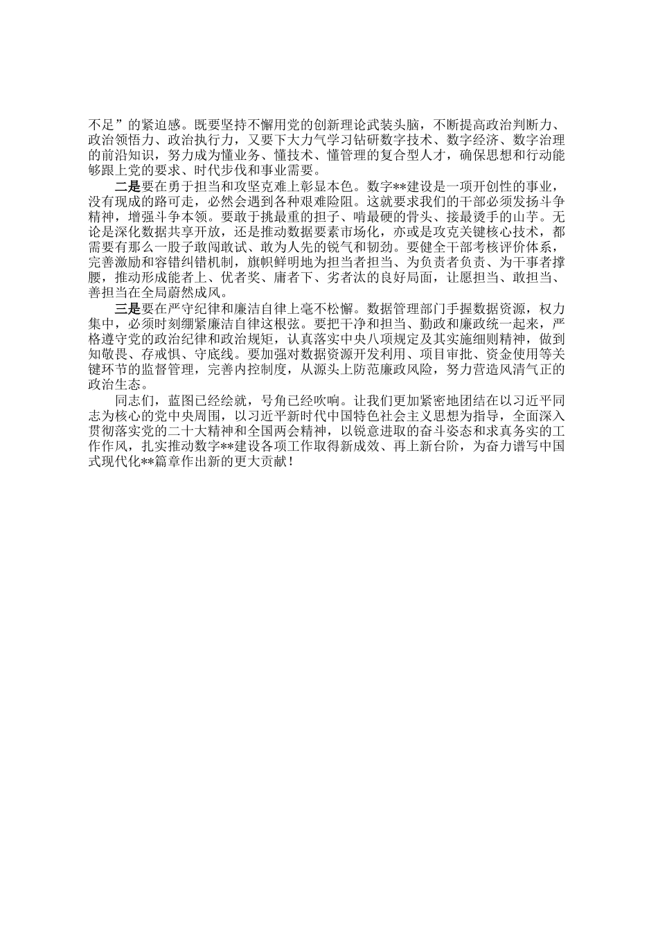 在市数据管理局党组(扩大)会议上传达2026年全国两会精神的讲话_第3页