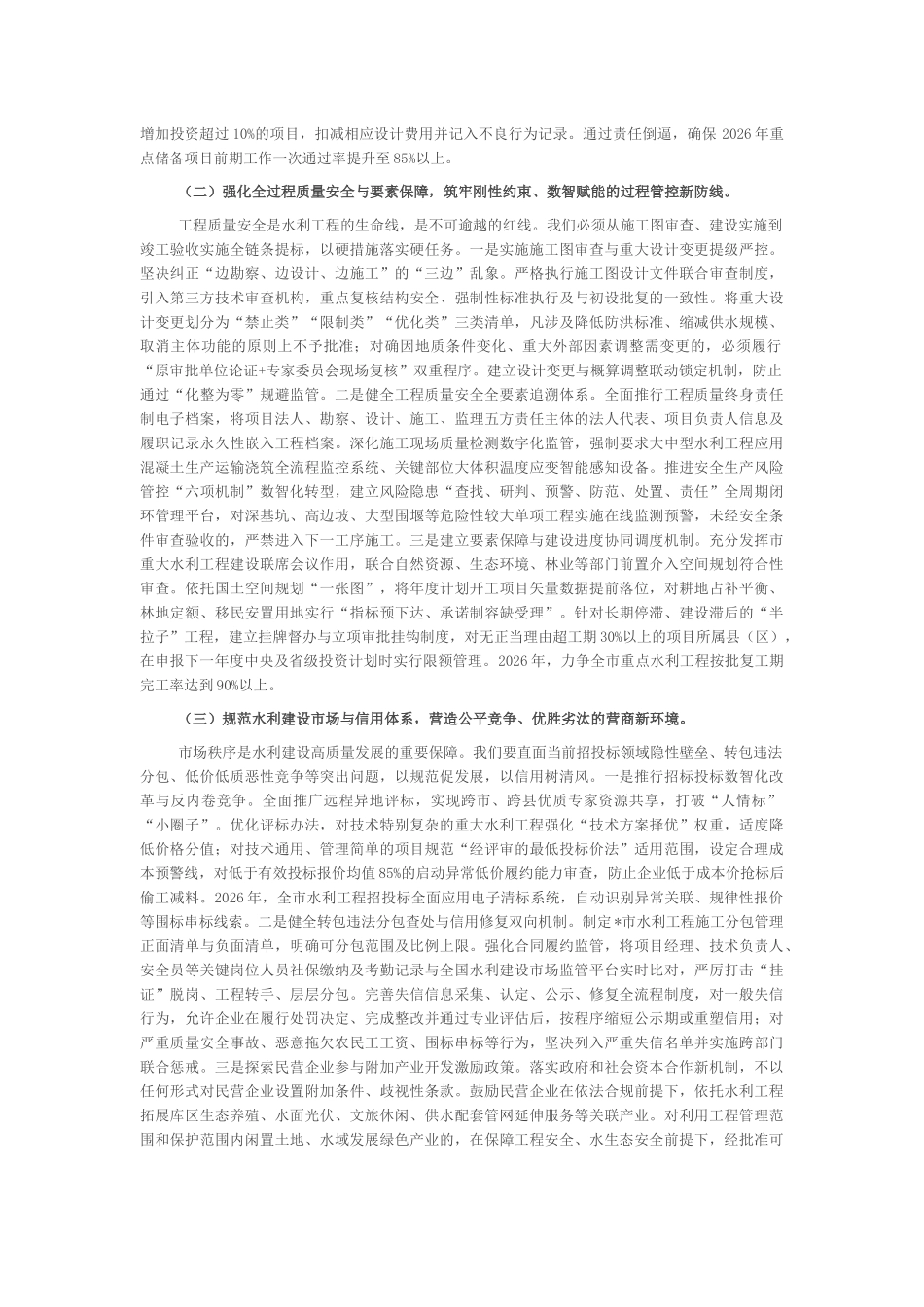在市水利局2026年春节节后收心会暨“新春第一课”上的讲话_第2页