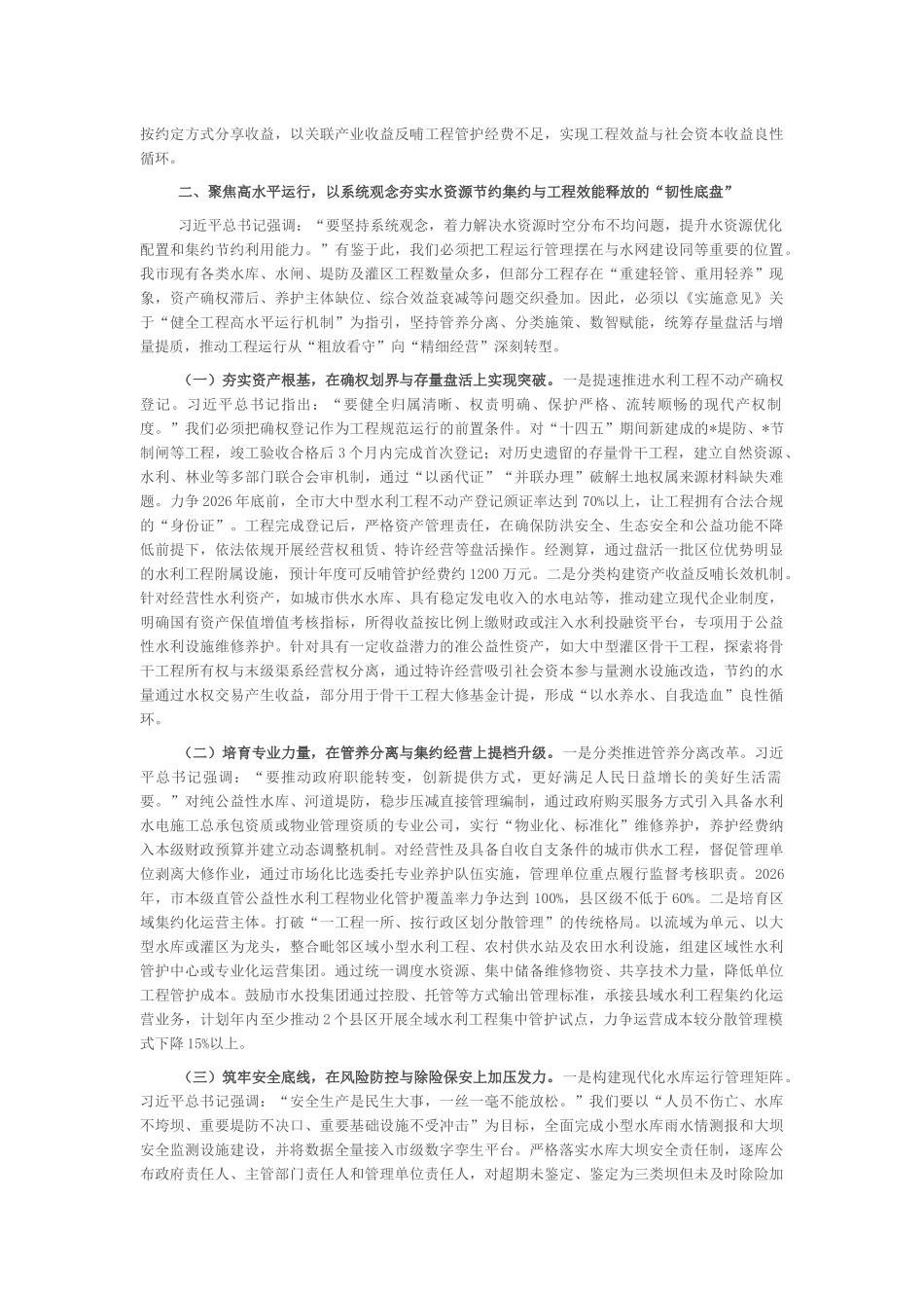 在市水利局2026年春节节后收心会暨“新春第一课”上的讲话_第3页