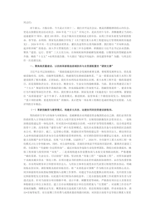在市水利局2026年春节节后收心会暨“新春第一课”上的讲话