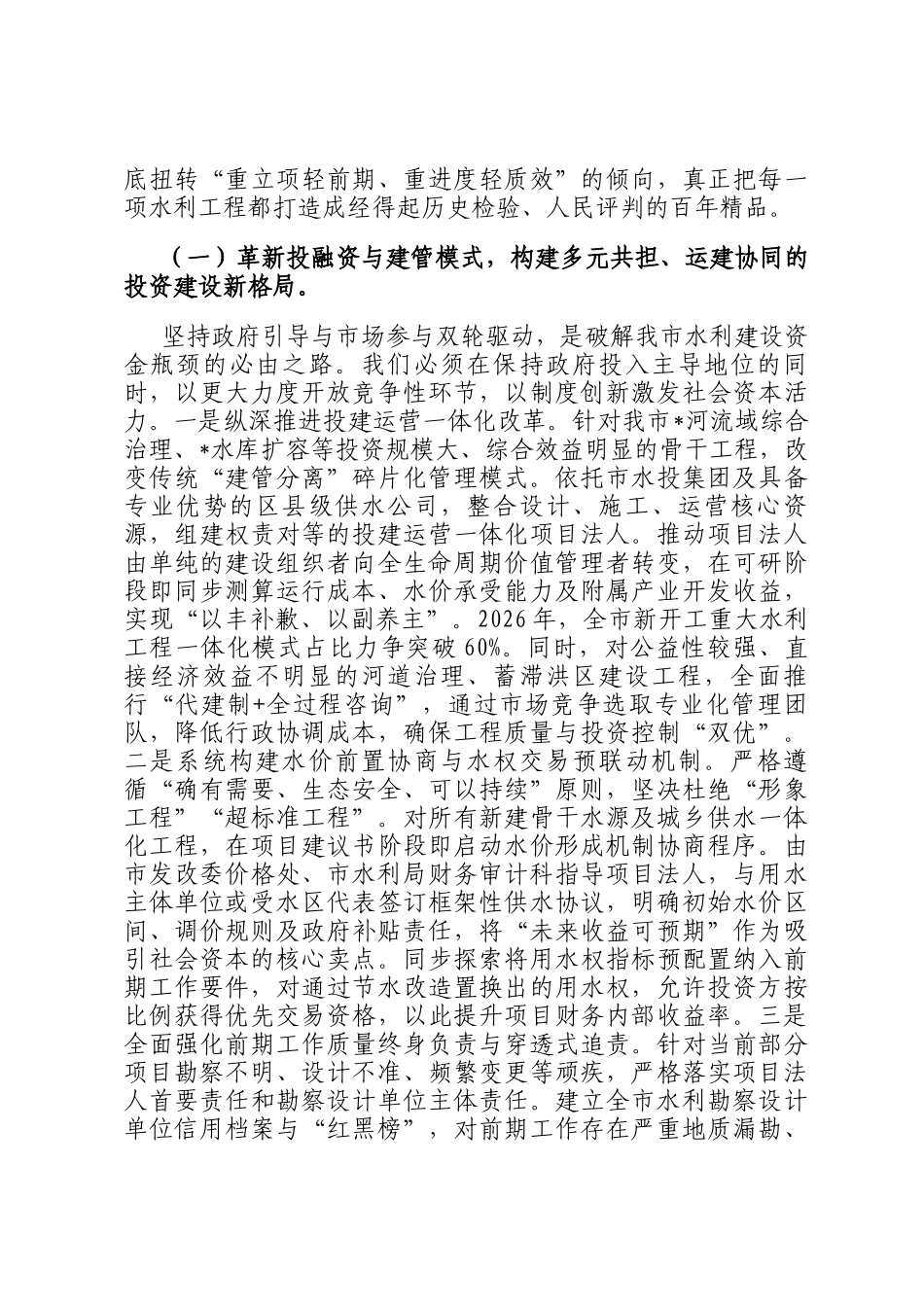 在市水利局2026年春节节后收心会暨新春第一课上的讲话_第2页
