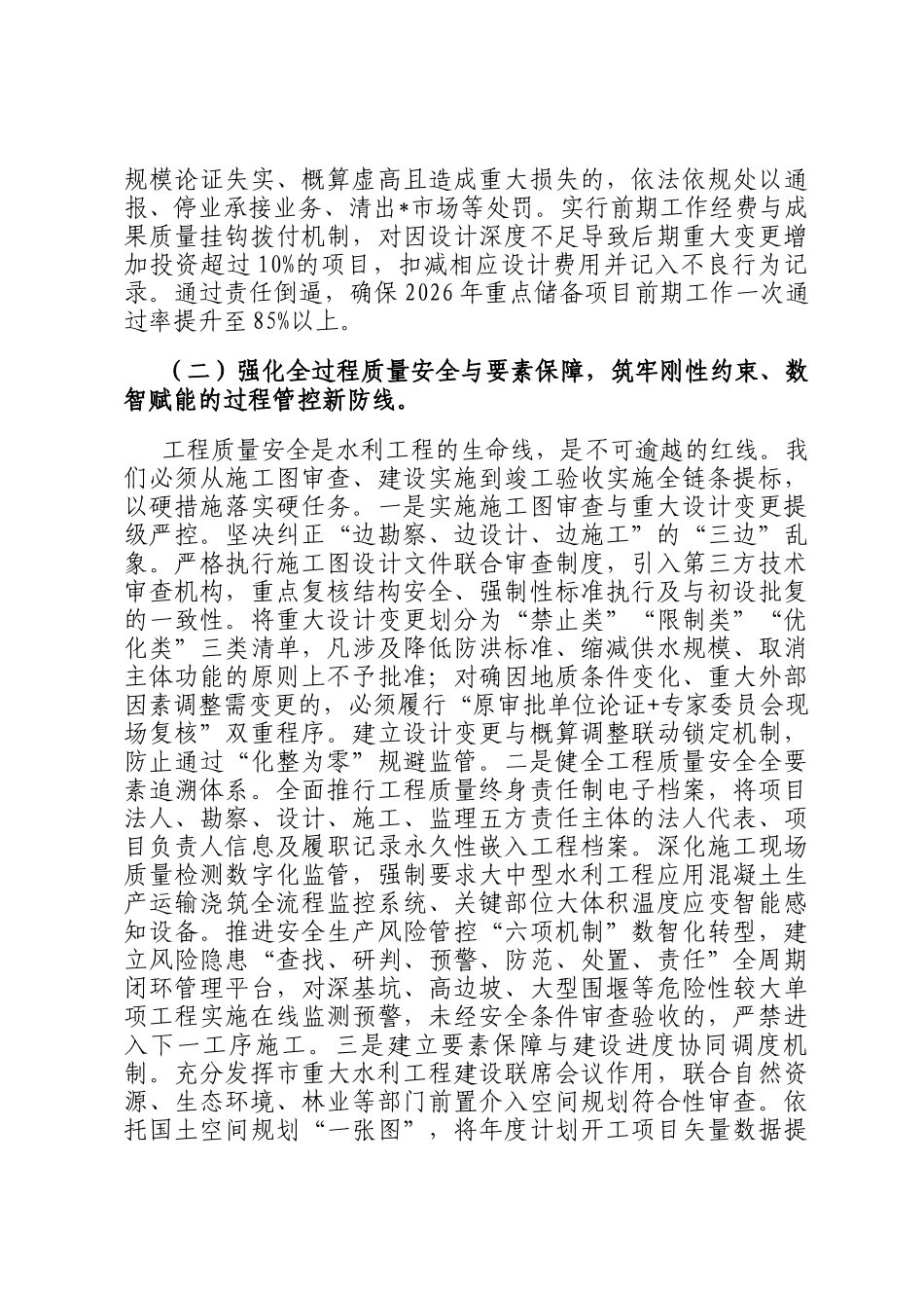 在市水利局2026年春节节后收心会暨新春第一课上的讲话_第3页