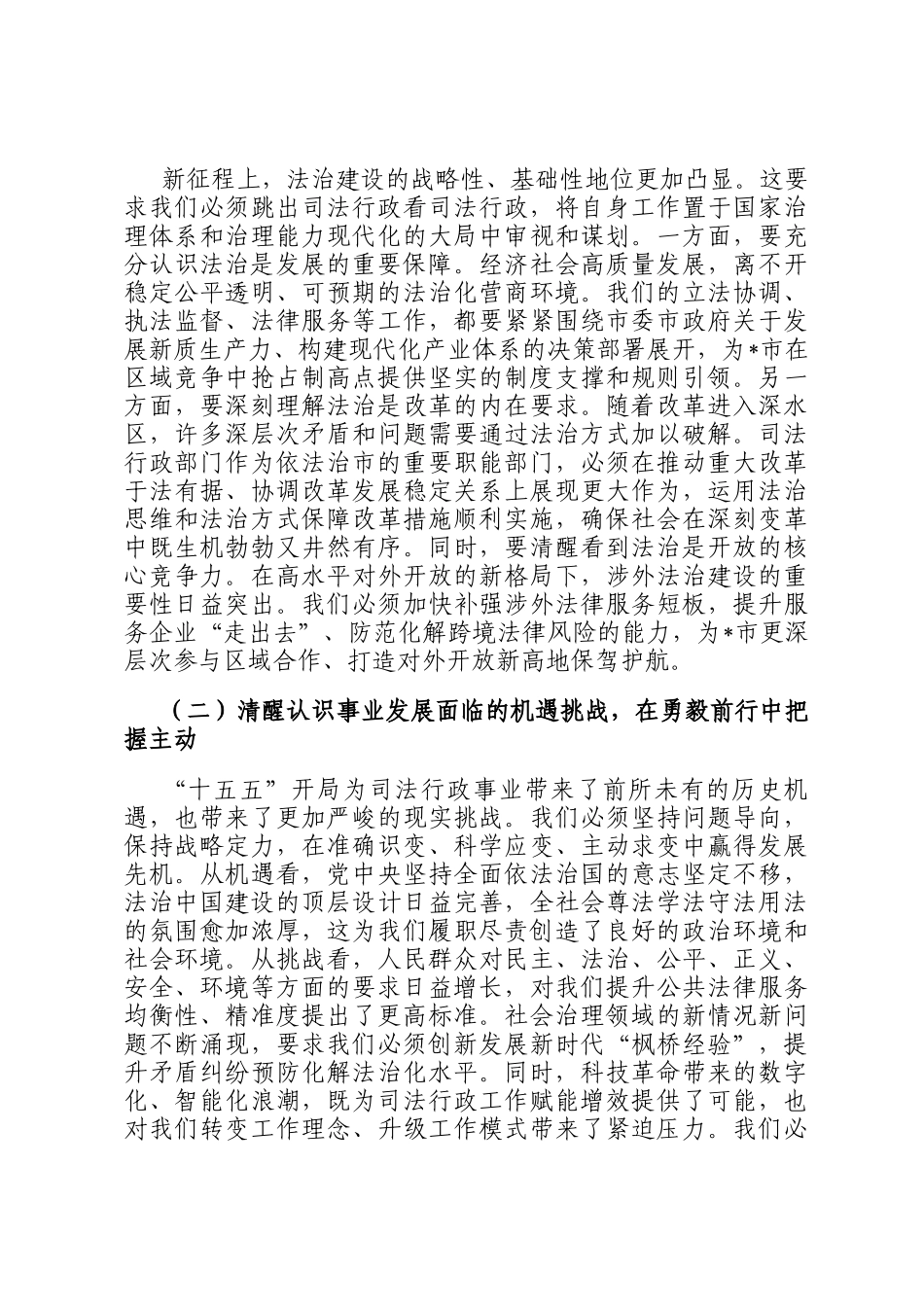 在市司法局机关2026年春节节后收心会上的讲话提纲_第2页