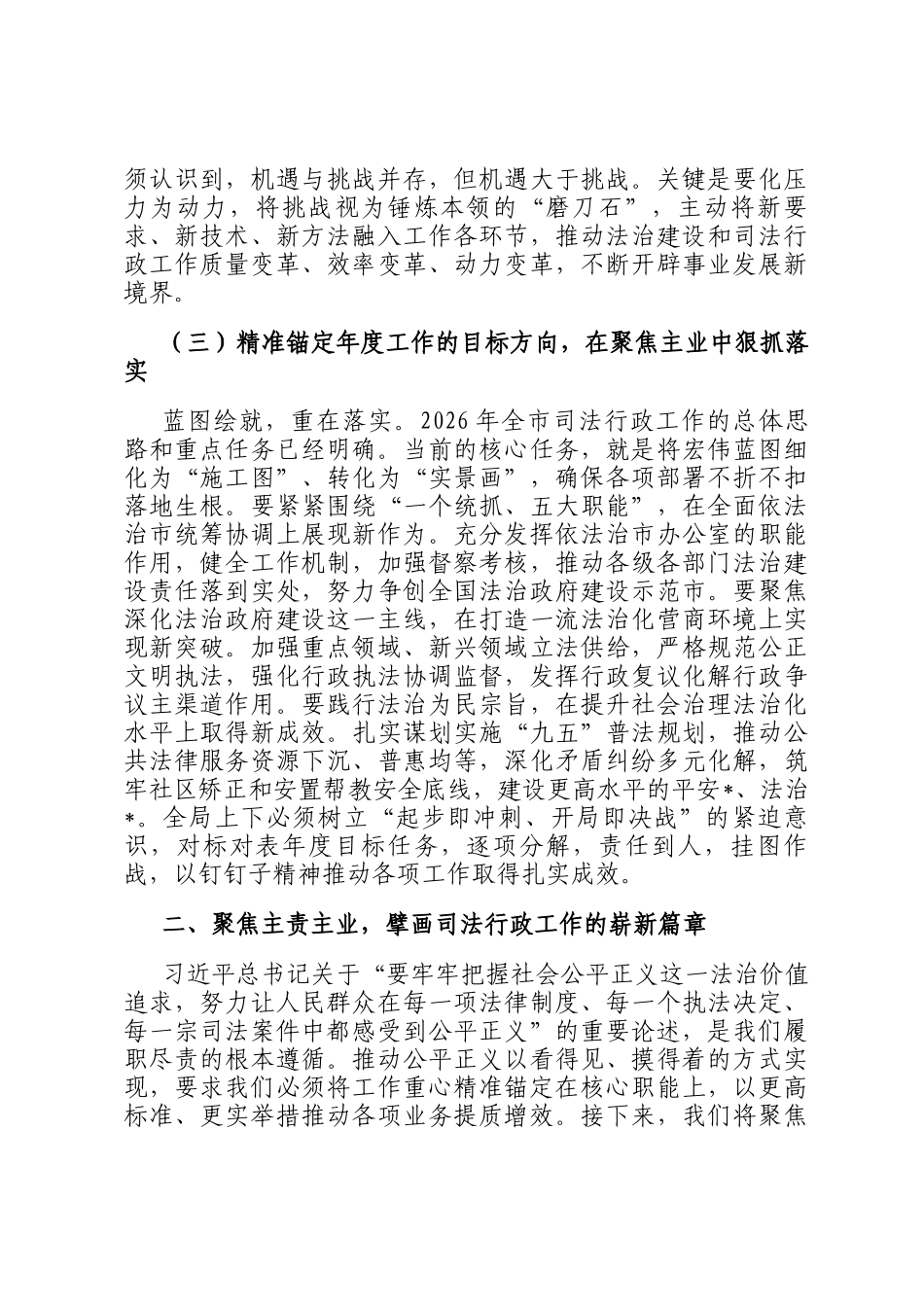 在市司法局机关2026年春节节后收心会上的讲话提纲_第3页